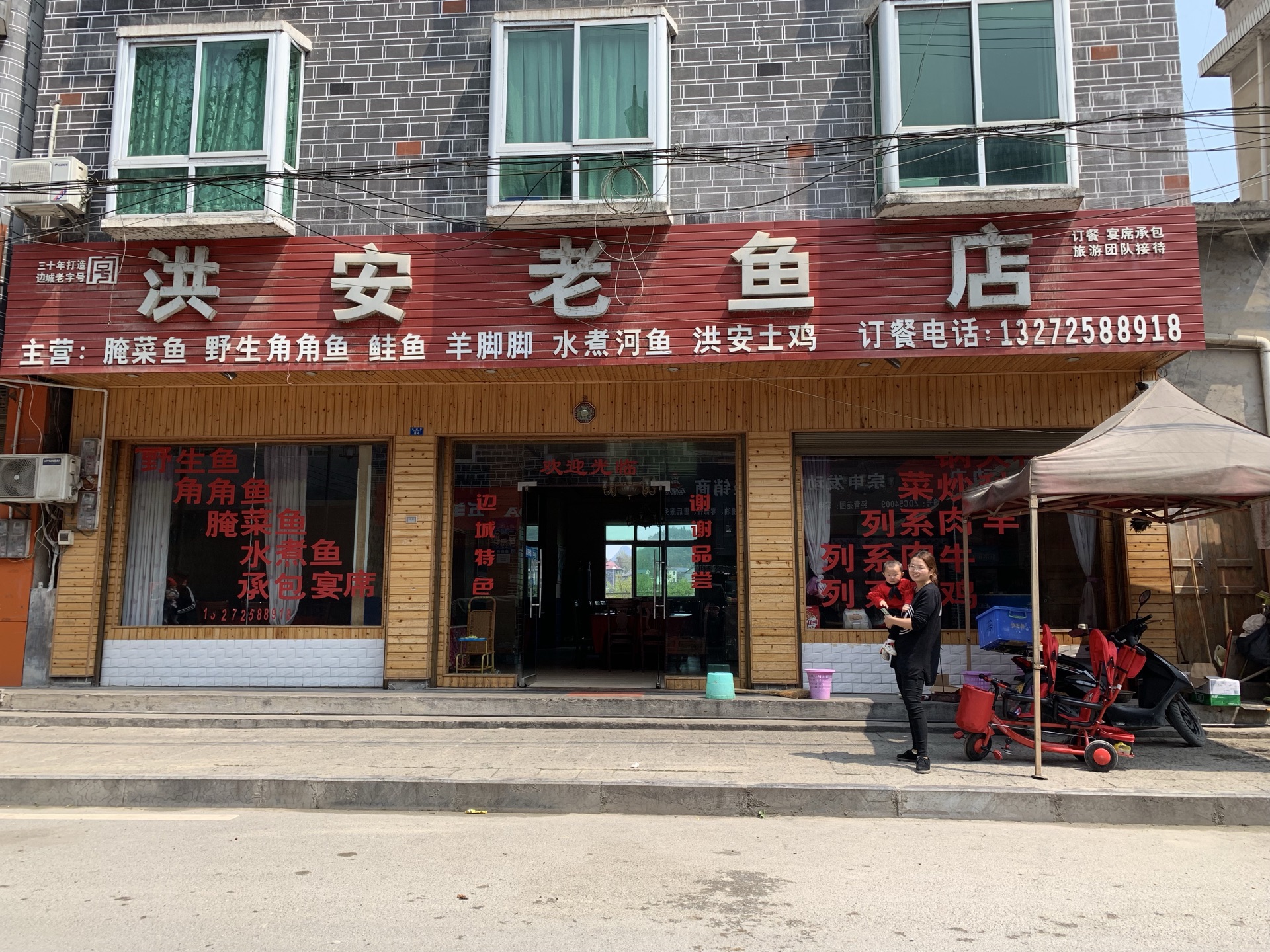 洪安老鱼店边城老字号餐厅图片