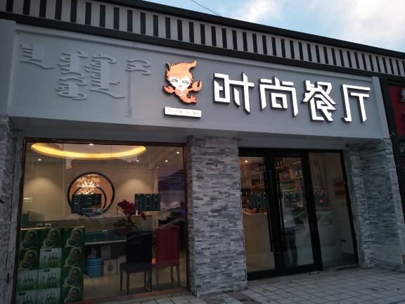 BO HAI WAN HAI XIAN SHAO KAO