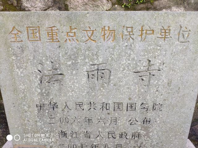法雨寺