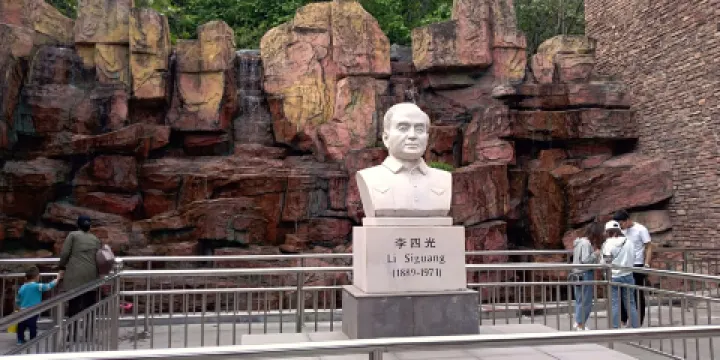 黛眉山地質博物館