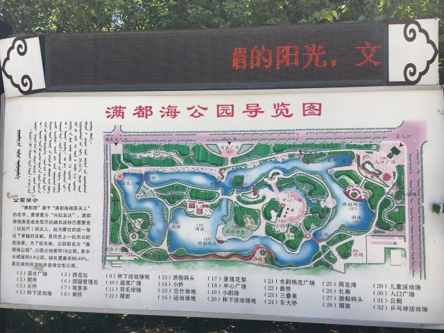 满都海公园旅行图片 1
