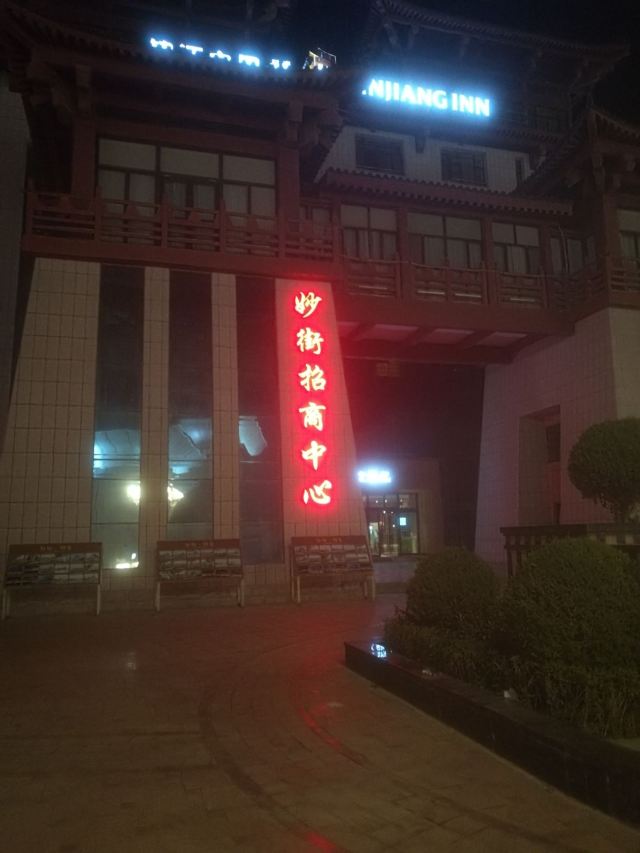 敦煌妙街旅行图片 2