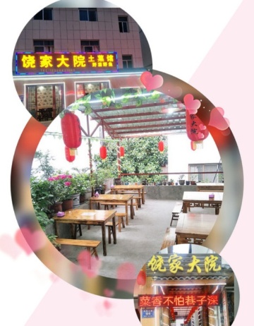饶家大院土菜馆(木鱼镇店)餐厅图片