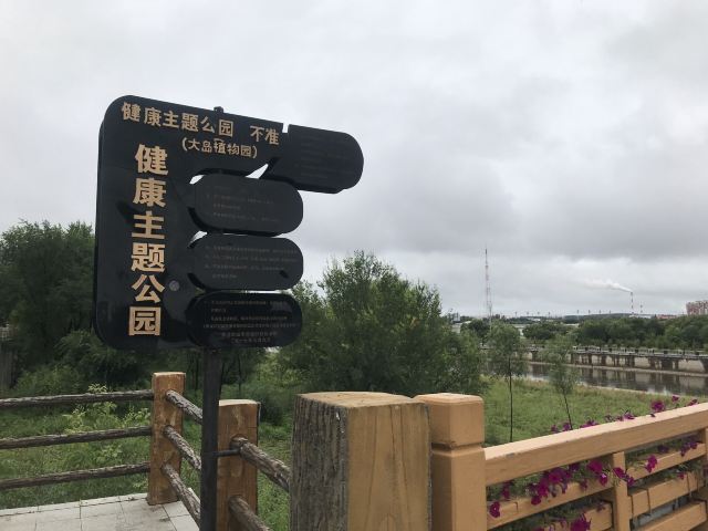 黑河市大岛植物园旅行图片 1