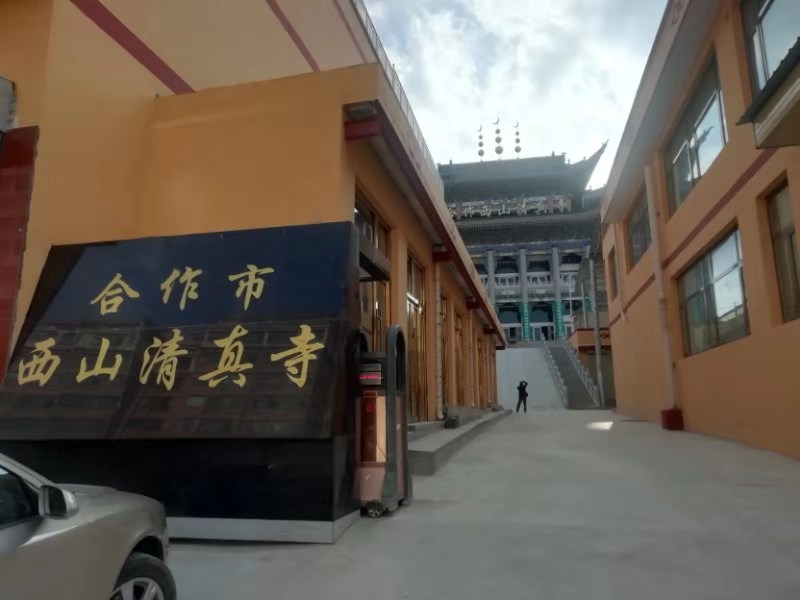 西山清真寺