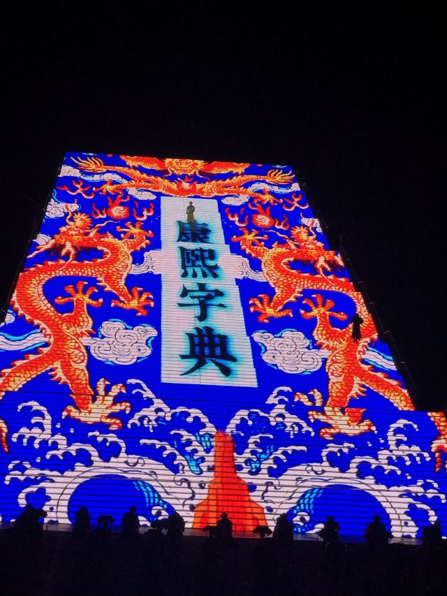《中華泰山·封禪大典》實景演出