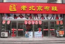 老北京布鞋购物图片
