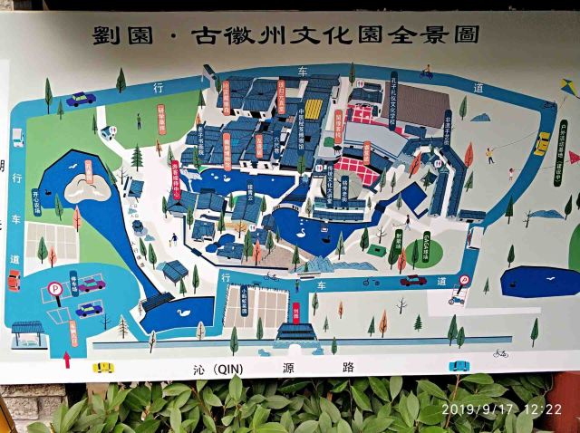 刘园古徽州文化园旅行图片 2
