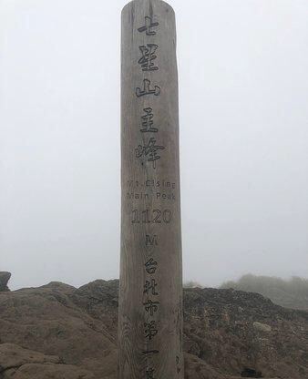 七星山步道