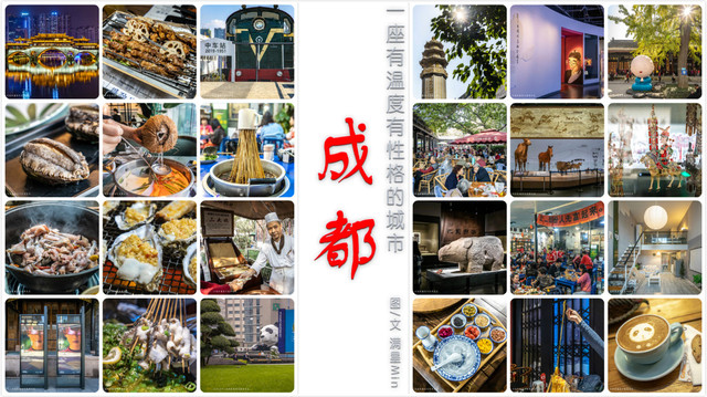第5次来成都的北京人，正在整理一份成都美食、美宿、美景清单