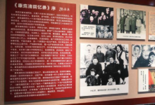 康克清纪念馆景点图片