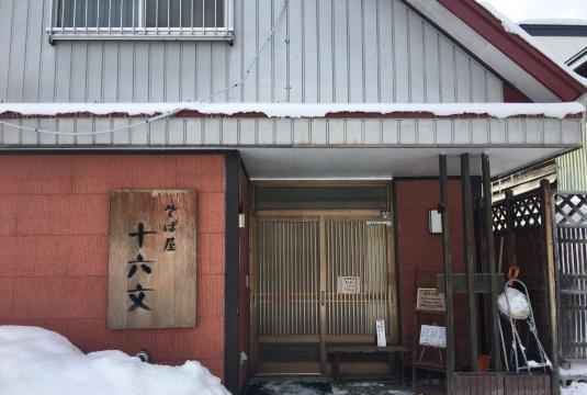 Soba-Ya Jurokumon餐厅图片