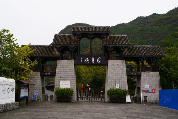 再游蜀地 明月峡 雪溪洞