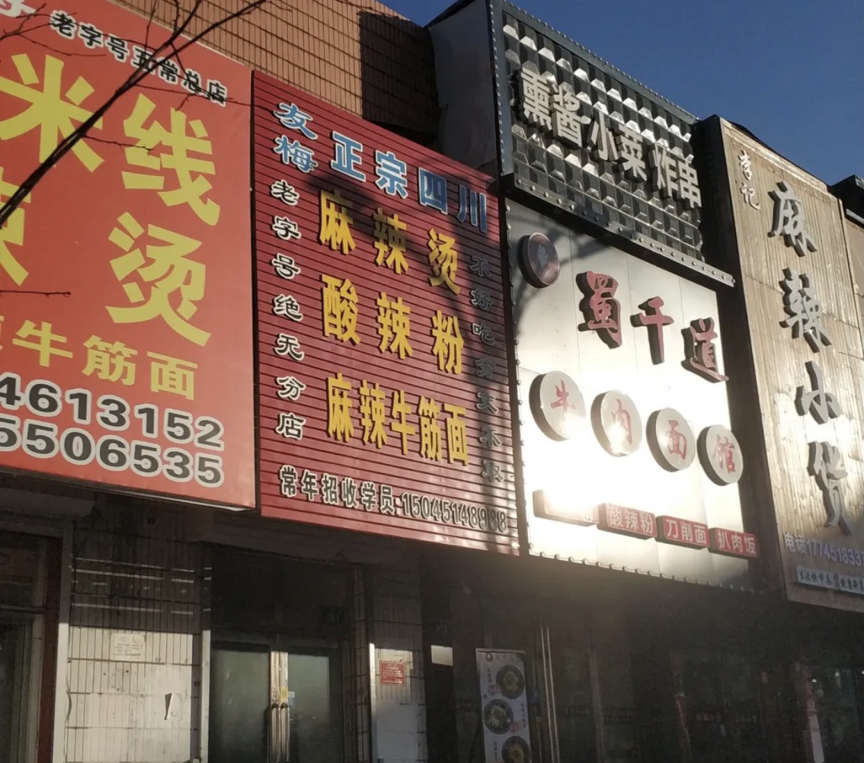 友梅正宗四川麻辣烫