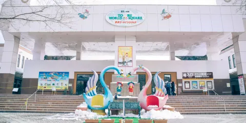 東武世界廣場