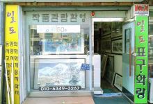 Ildo Fwarang景点图片