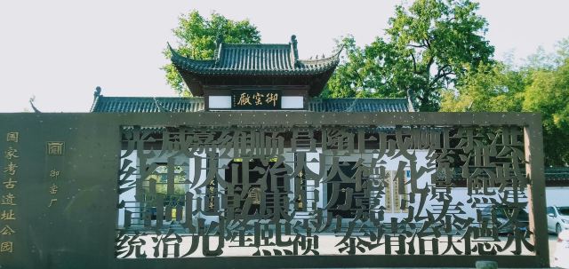 御窑厂国家考古遗址公园旅行图片 2