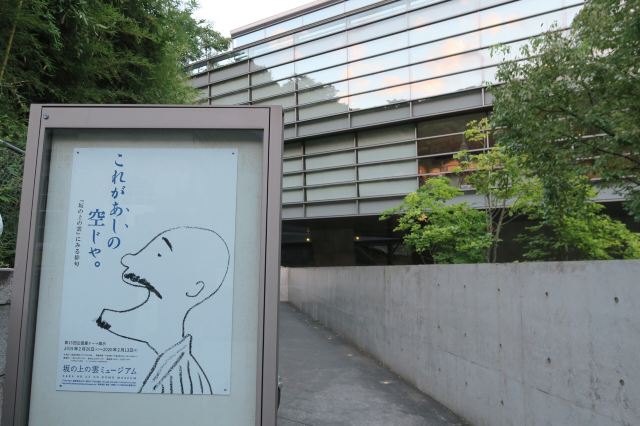 Saka no Ue no Kumo Museum