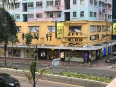 通利琴行(湾仔店)-香港-Yuhongpan