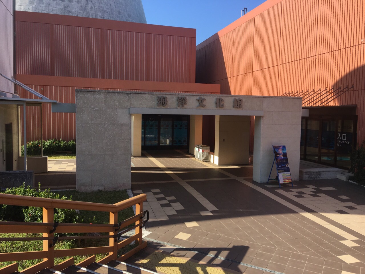 冲绳海洋文化馆