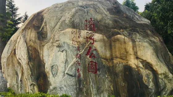 濱河公園(龍潮路)