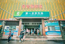 第一农贸市场景点图片