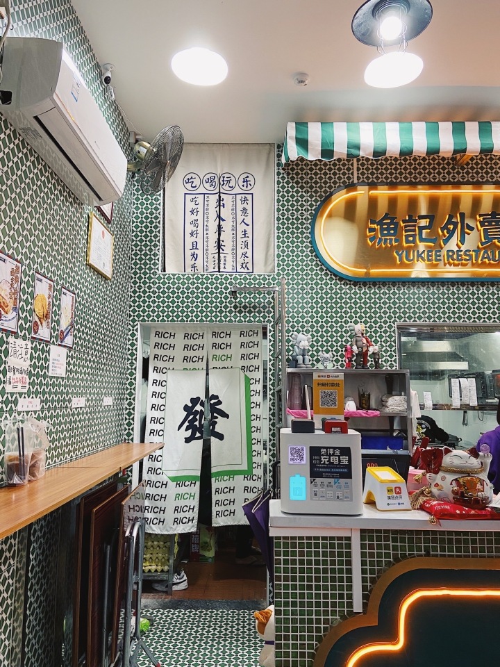 渔记茶餐厅(渔村店)