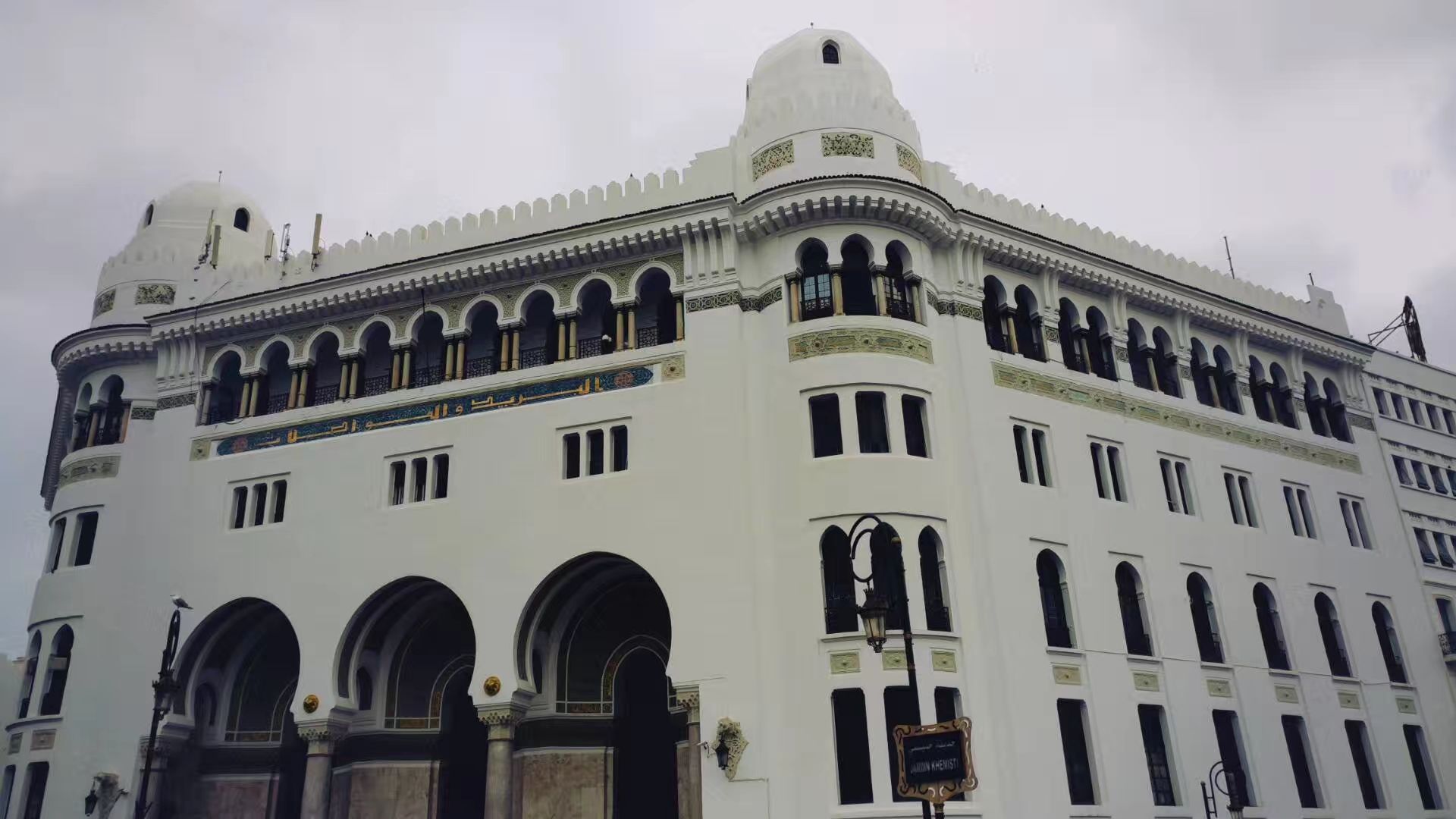 “大邮局”是“Grande Poste d'Alger”的直译，位于阿尔及尔市区中心，可以说大邮局是