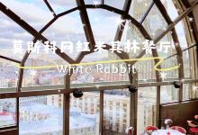 White Rabbit美食图片