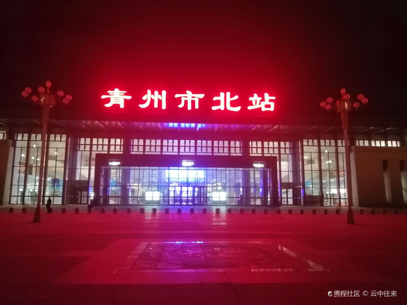 青州市北站