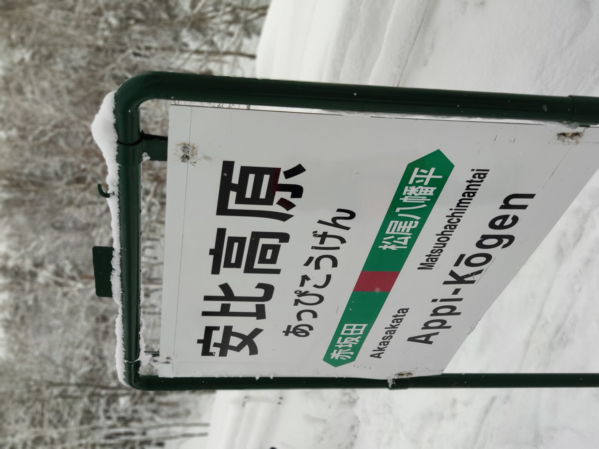 安比高原，豪雪 美食 露天温泉 人少，极力推荐的滑雪度假圣地