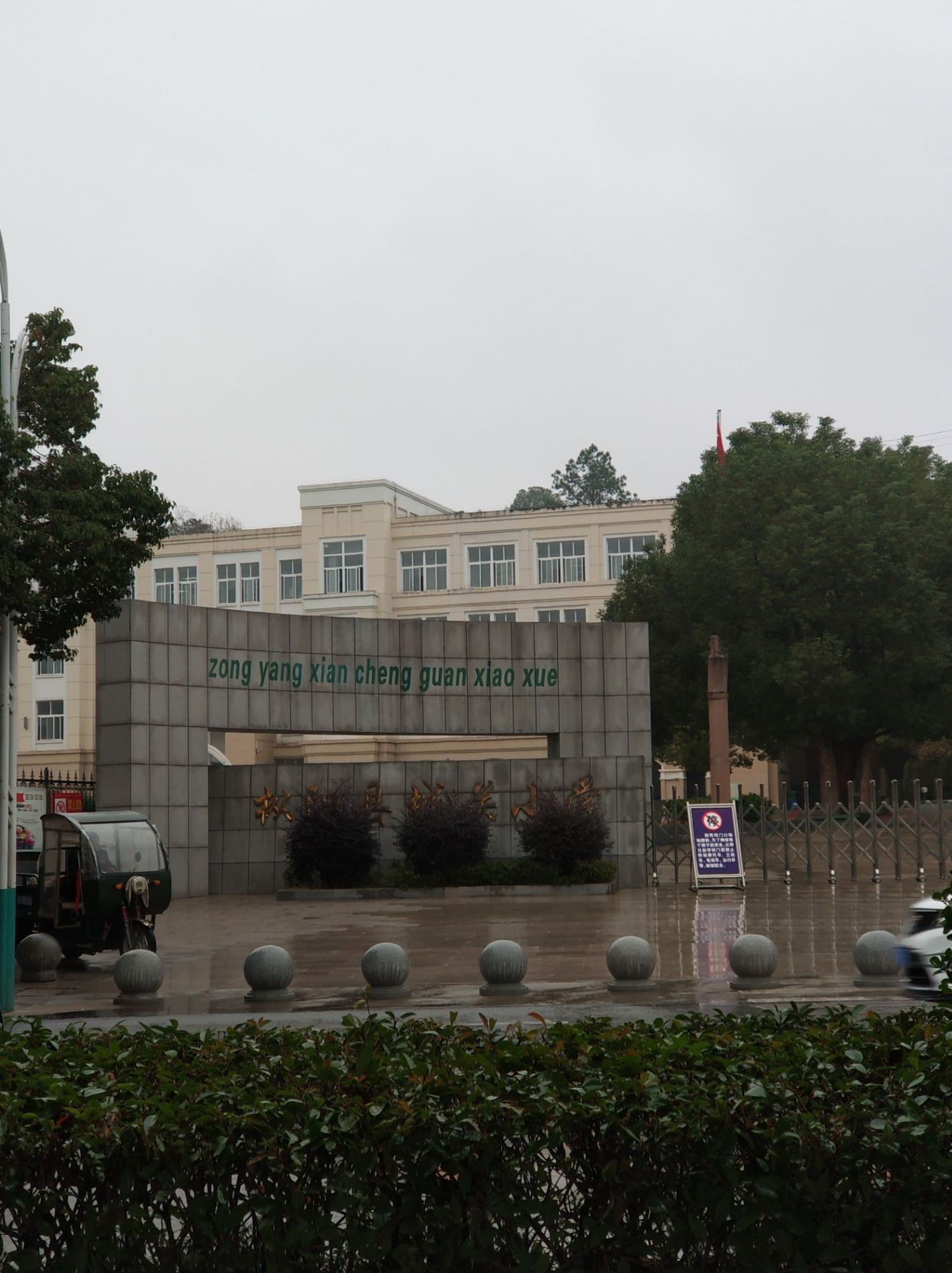 枞阳县城关小学，