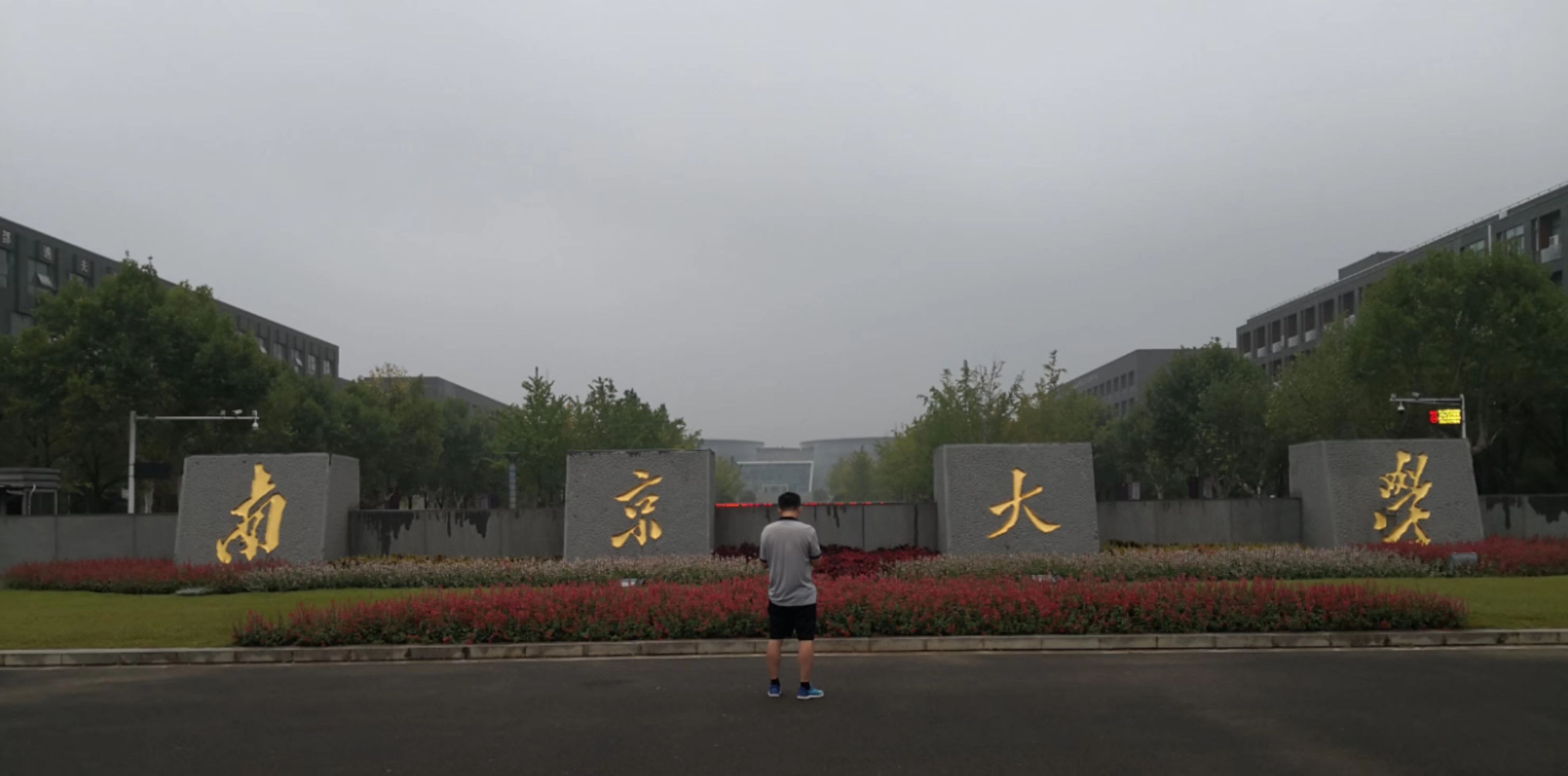 南京大学仙林校区图书馆 南京大学是由原 国立中央大学、金陵大学合并建立 历史上曾经名声大噪 文化历史