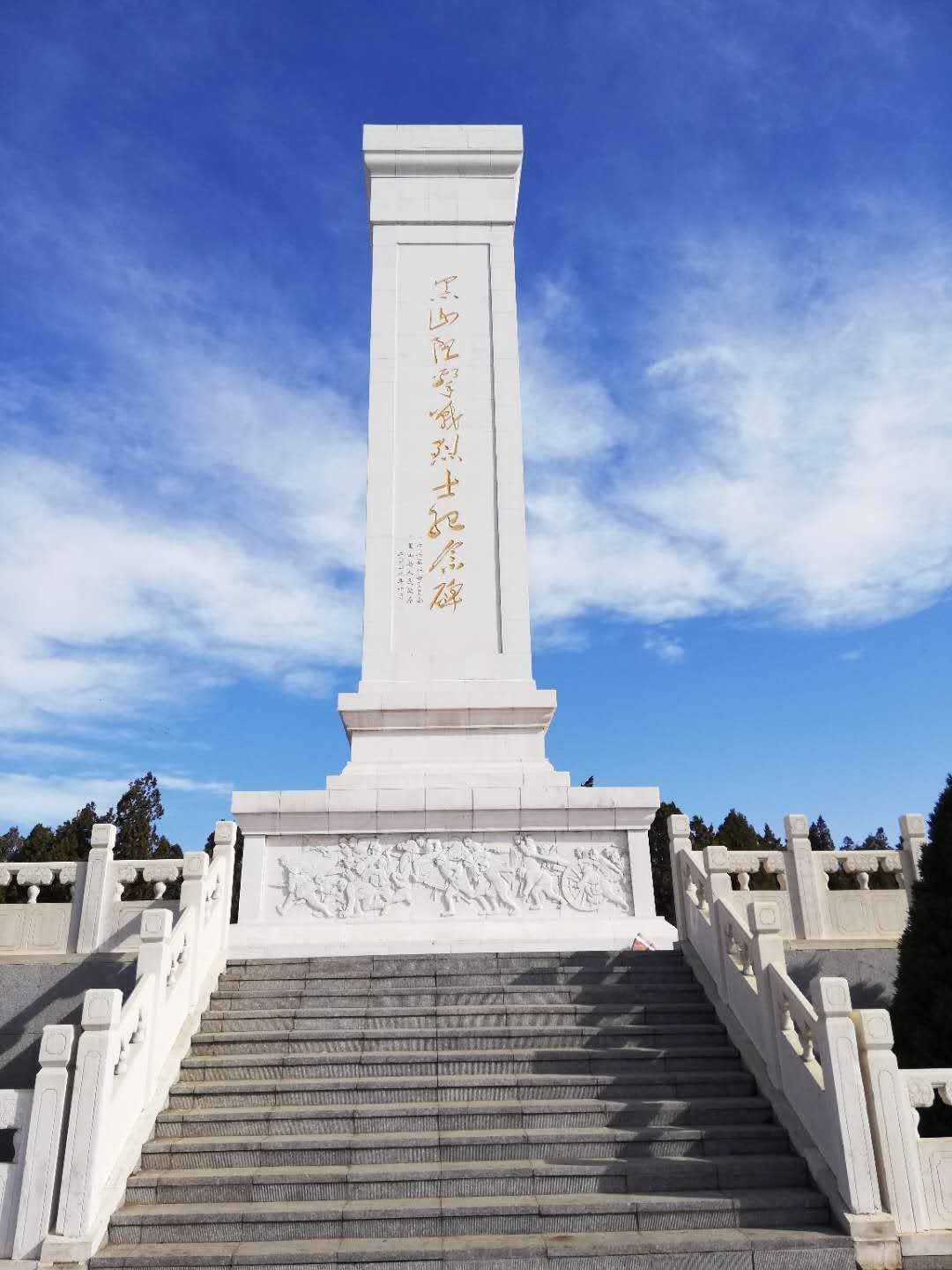 黑山阻击战烈士纪念碑