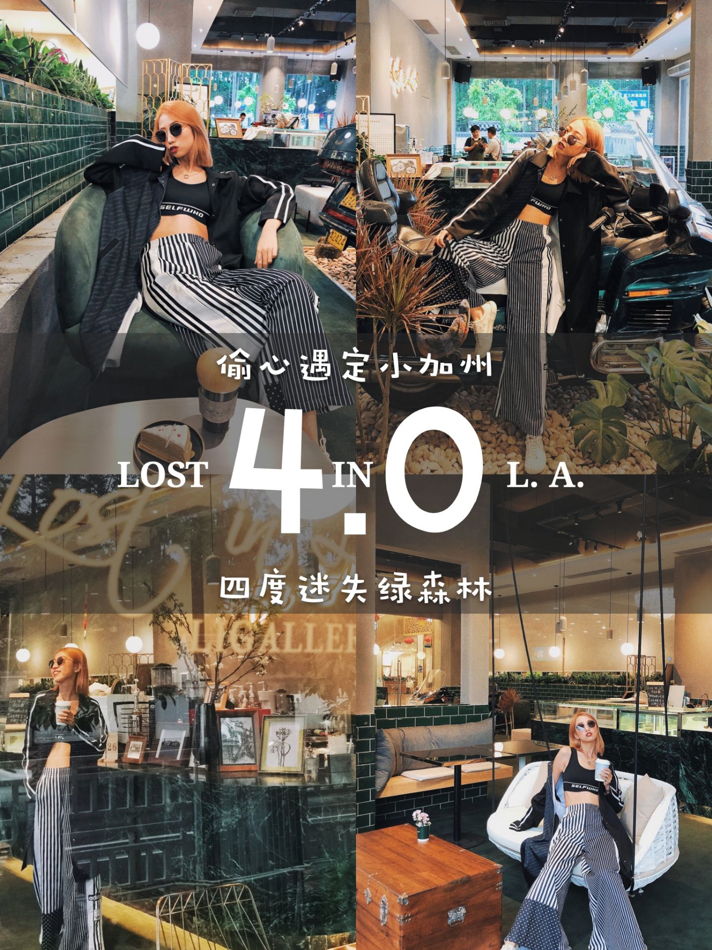 探店in广州 🌴 偷心遇定小加州，四度迷失绿森林🌴Lost in L. A. 4.0 🌴广州广汕一路