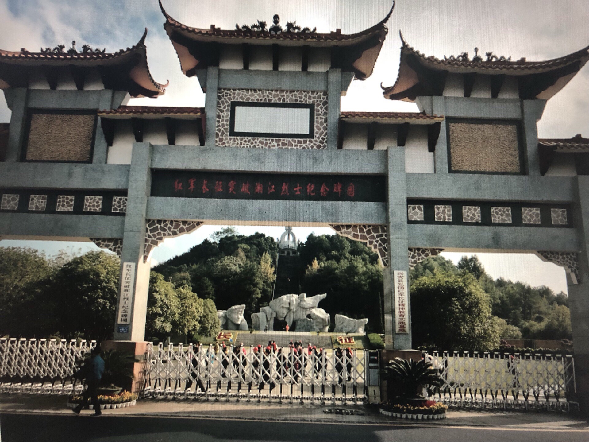 红军长征突破湘江纪念园