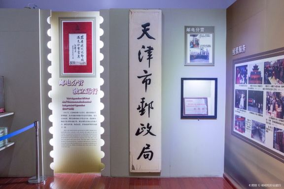 天津邮政博物馆