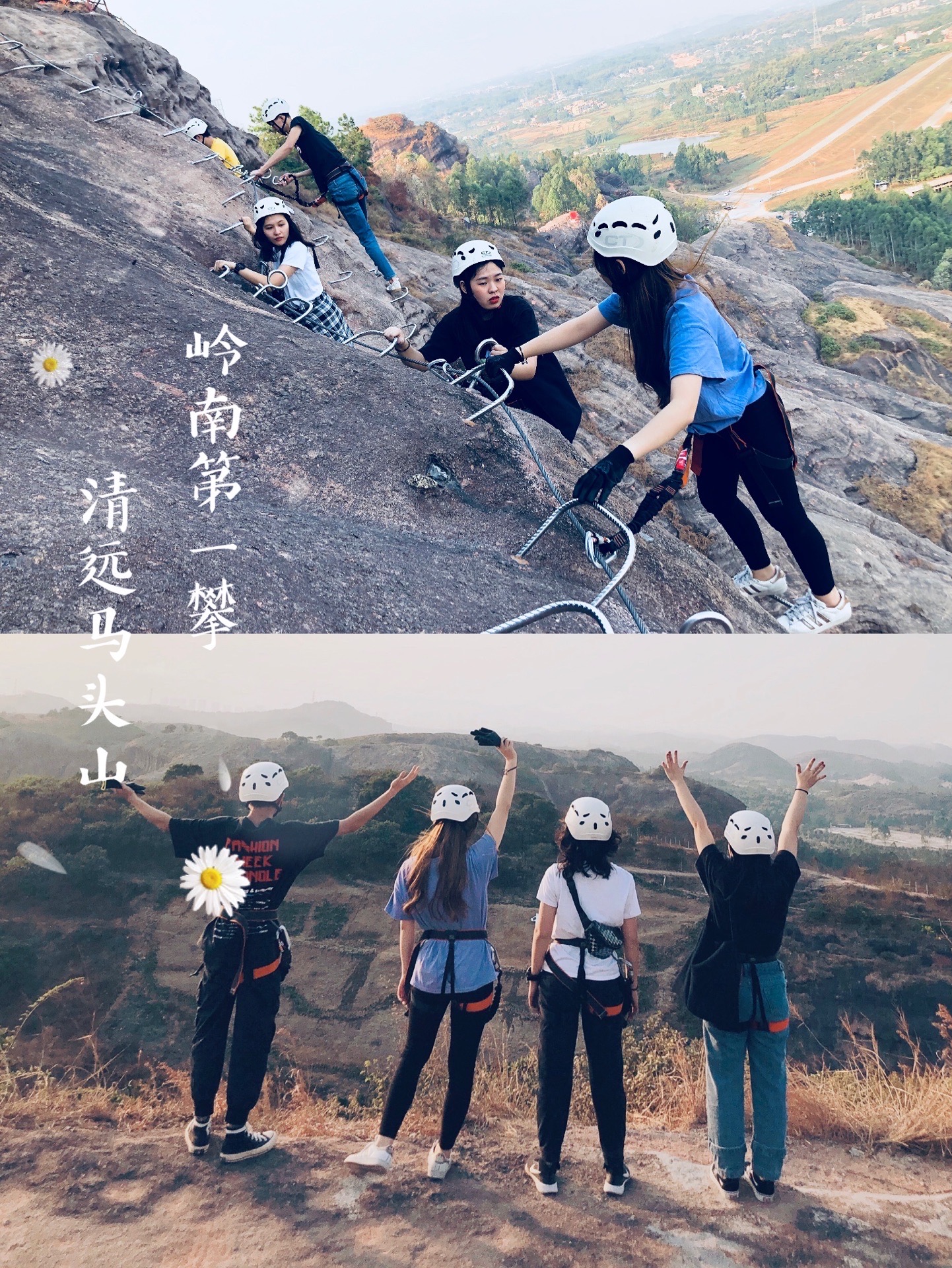 「清远马头山」岭南第一攀❤️攀登爱好者不能错过  📍地点：清远马头山 🚘交通：自驾 🎫门票：中级线💰