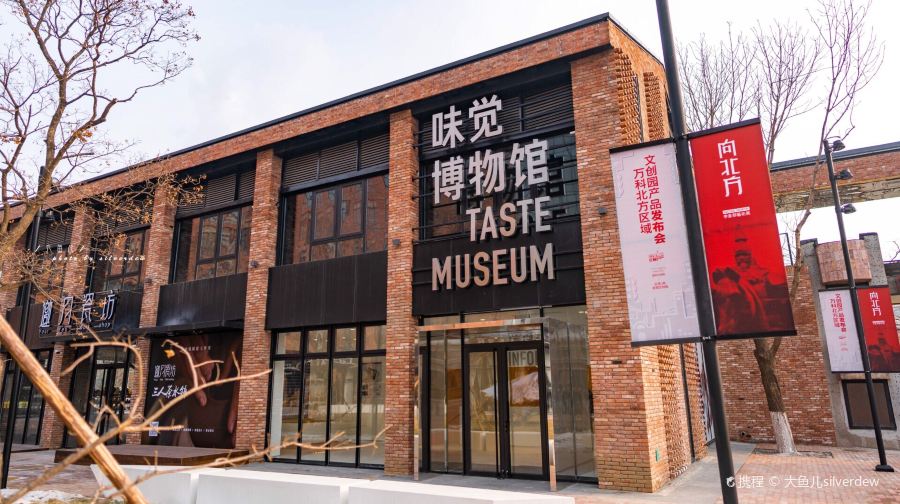 味觉博物馆