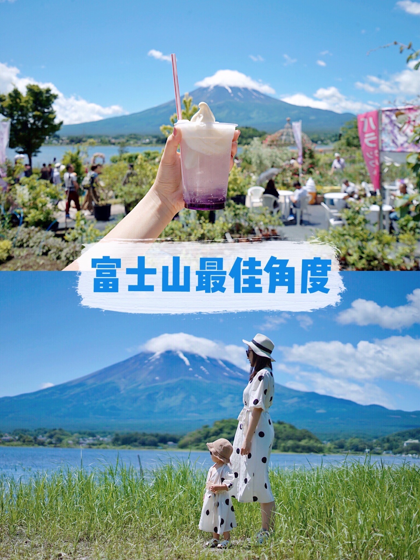 日本旅行🇯🇵富士山拍照点推荐 🗻富士五湖之一的河口湖，眺望  富士山·日本 的角度最完整也最漂亮,可