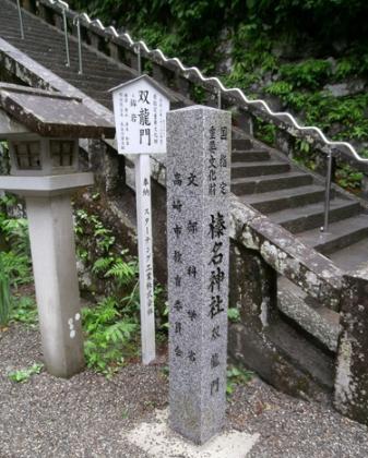 群山中的一片圣土  榛名神社大约在一千四百年前建立，非常古老，神社内供奉有天下太平，五谷丰登，广结良