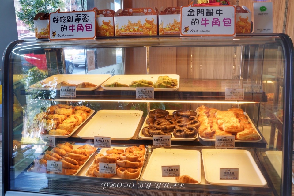 金三峽牛角烘焙