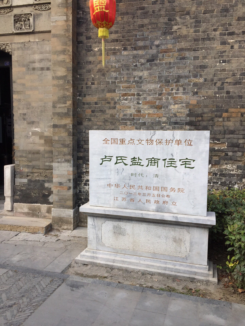 扬州一日游，个园何园，盐商住宅，淮扬菜博物馆