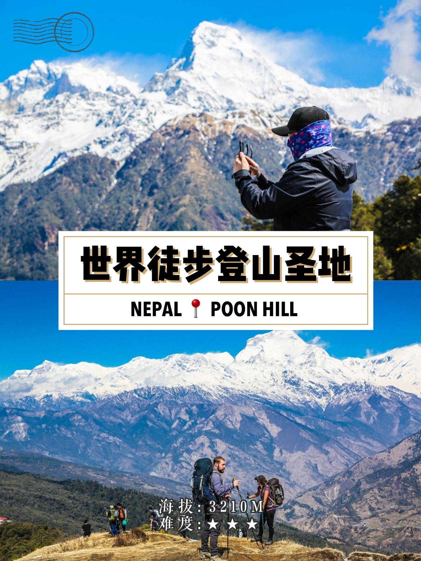 世界级徒步好去处 景色美到哭 | 尼泊尔•布恩山环线  📍线路名称: ABC小环线 (布恩山环线) 
