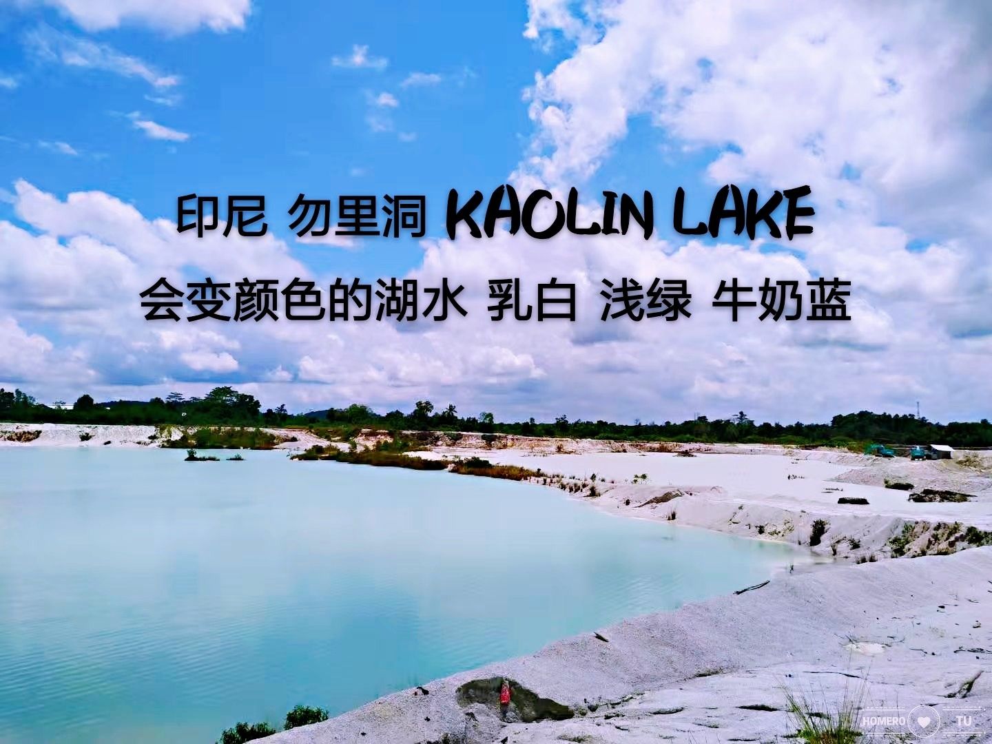 KAOLIN LAKE，这样的一座湖，本不该出现在这里。 湖水会随天气的变化而变化，有时候是乳白色，