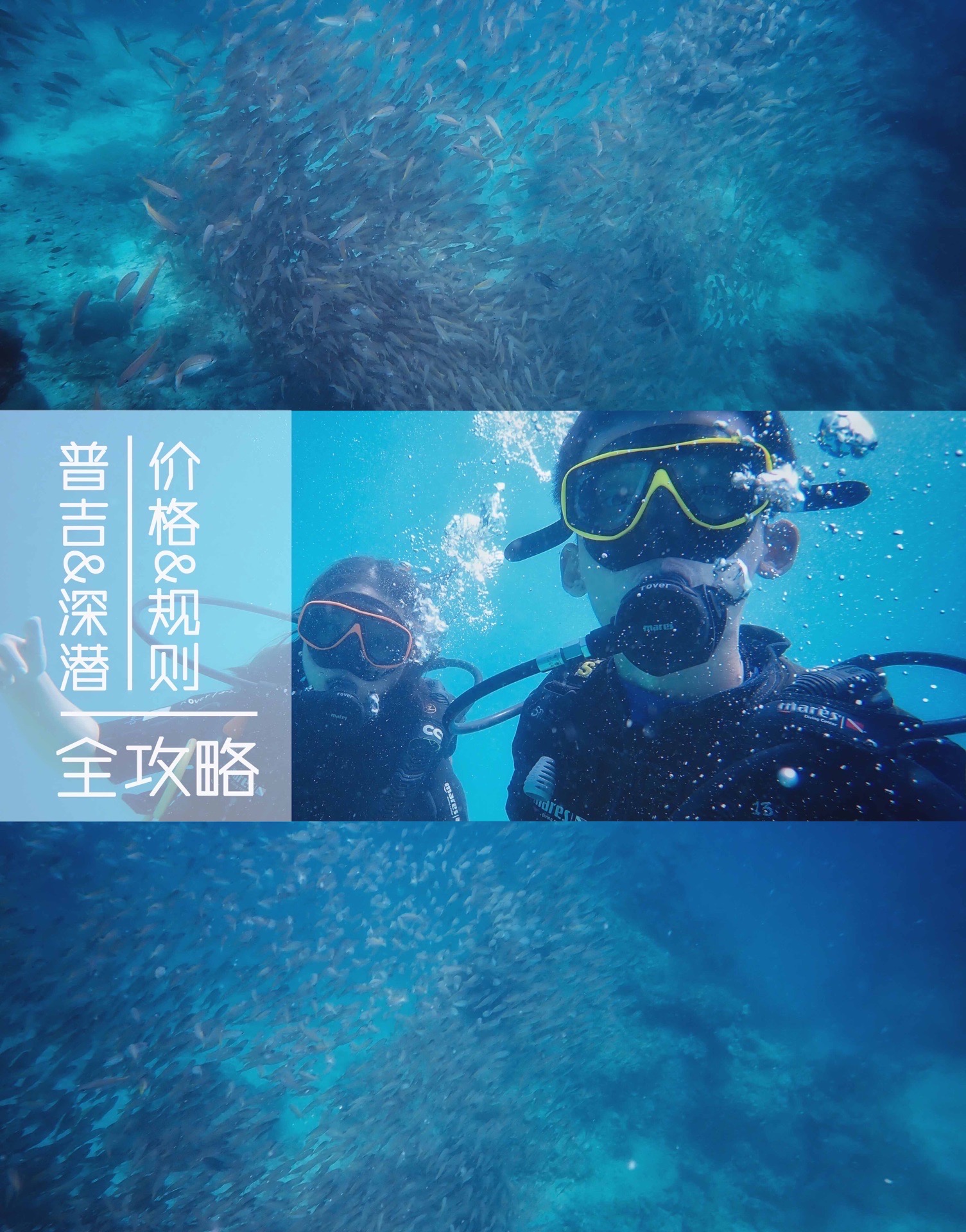 普通人の深潜🌊普吉岛丨深潜初体验📔  🚶🏻在陆地上生活的我们，总是向往着天空🌠或者海洋🌊，跳伞和潜水