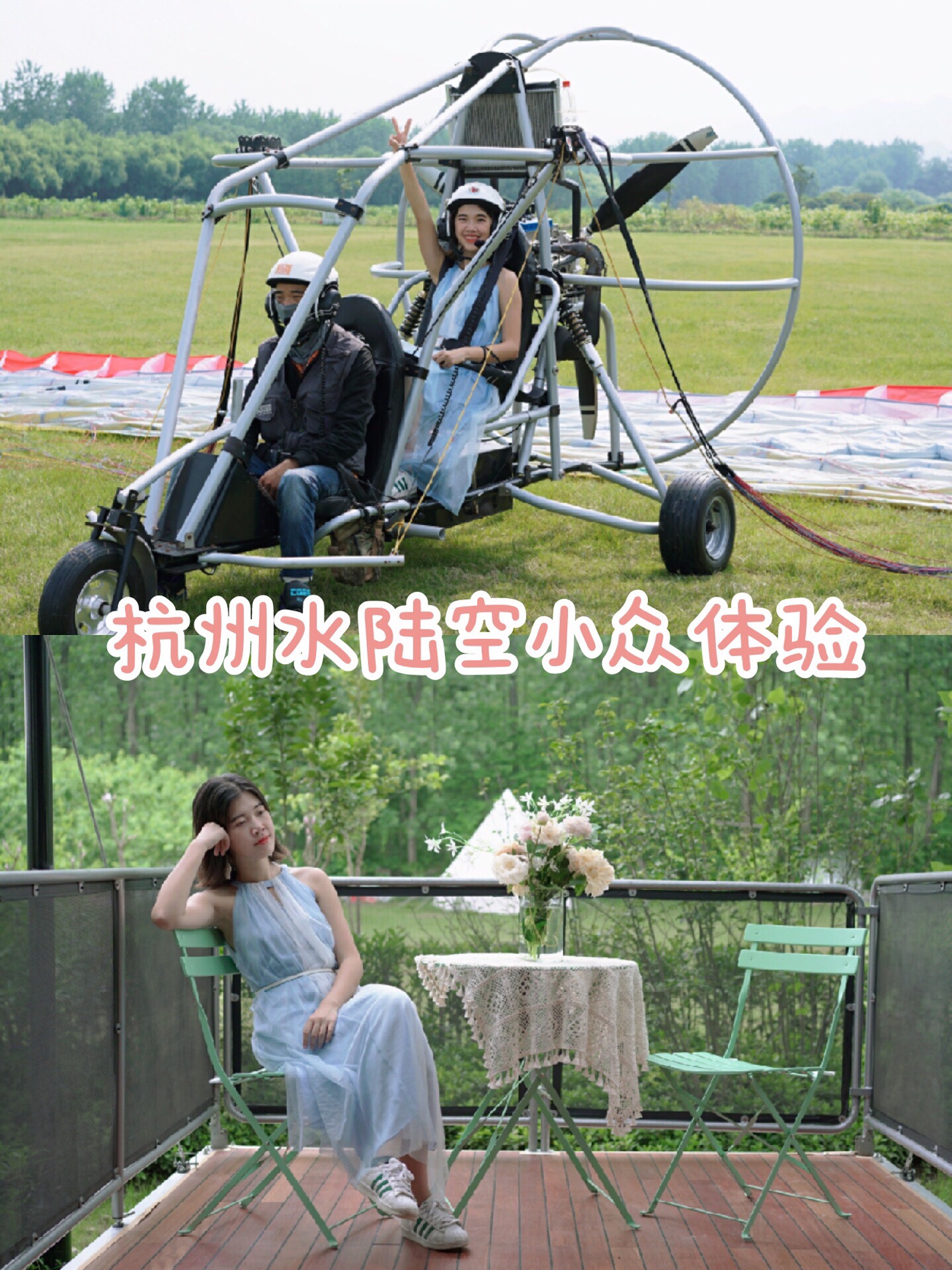 🏝️杭州水陆空小众体验——亚联航空基地 🌟杭州桐洲岛60000㎡飞行营地！动力滑翔伞🪂浪漫热气球🎈带
