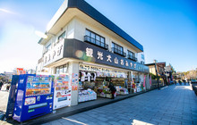 山田五平餅店餐厅图片
