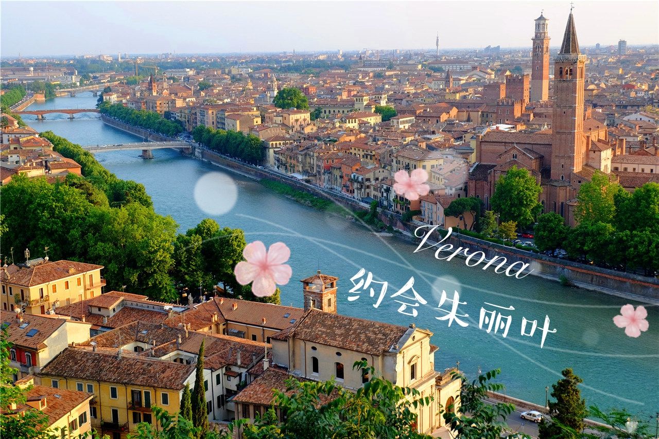 Verona,约会朱丽叶 意大利维罗纳Verona的拉丁文名字的意思是“高雅的城市”，罗马帝国时代便