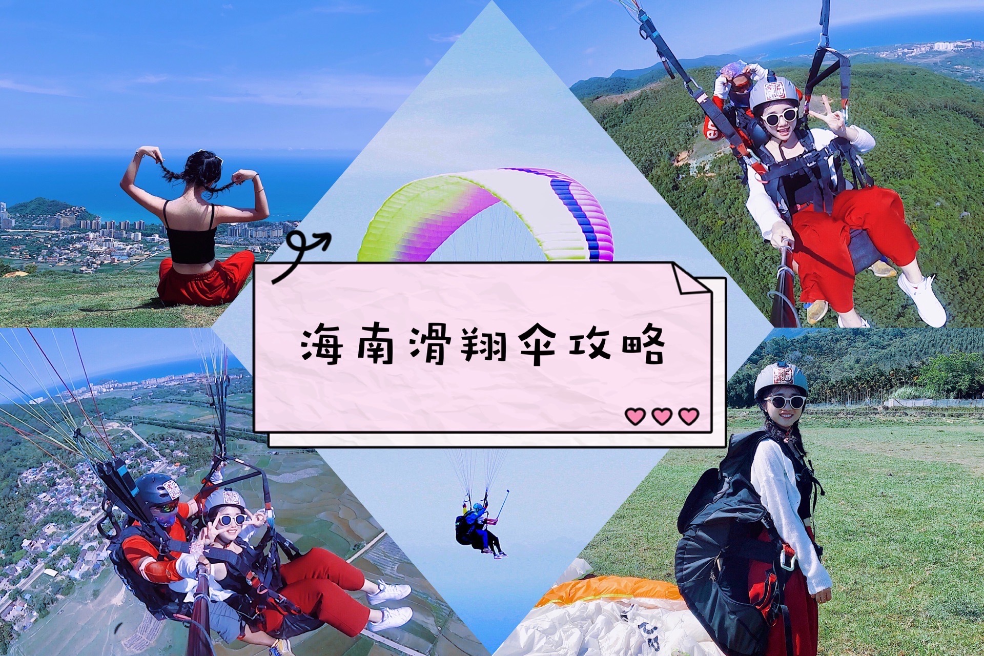 【海南旅行】不用出国在海南也可以玩滑翔伞🪂  与其等风来不如我们一起追风去！ 作为中度恐高患者zui